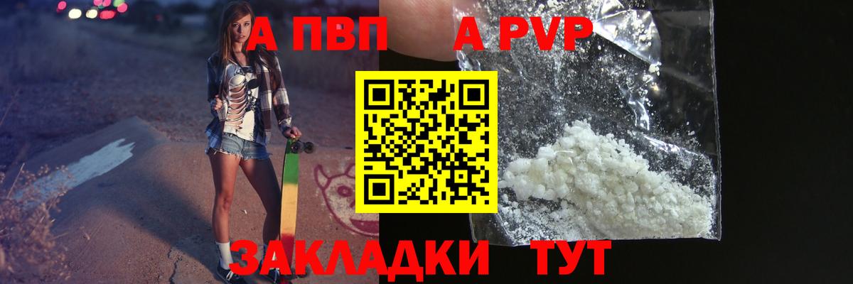 Соль-Илецк  APVP кристаллы  Вход с VPN  Alpha-PVP мука 
