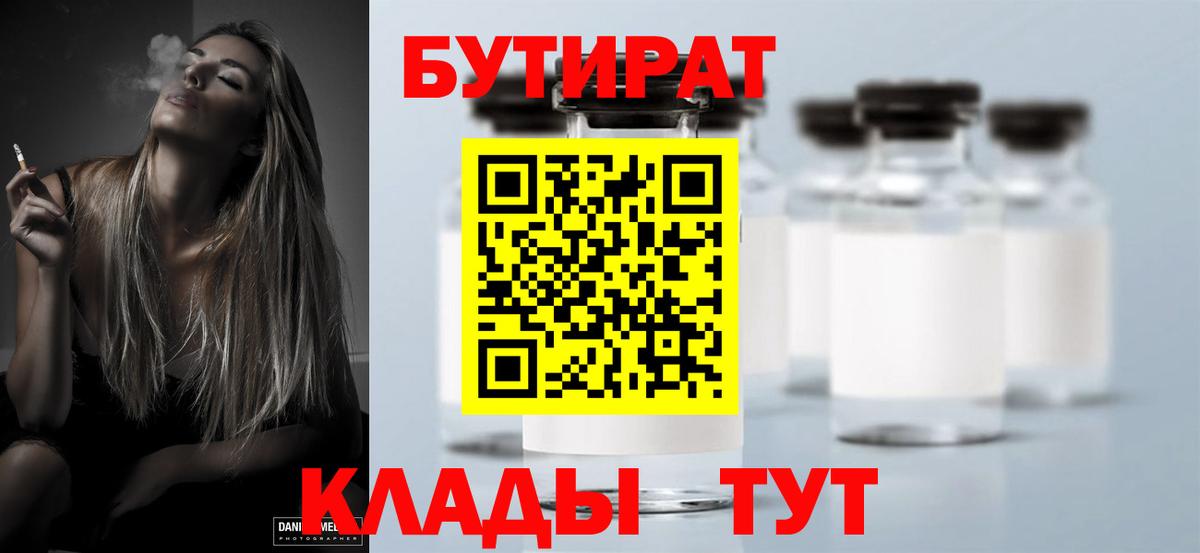БУТИРАТ BDO  Вход с VPN  Соль-Илецк 