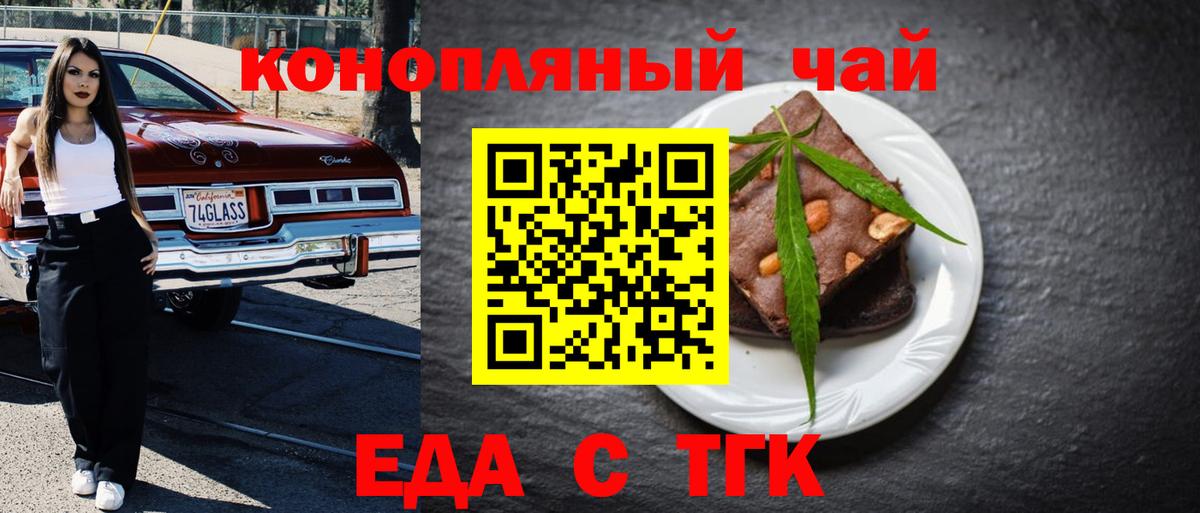 Соль-Илецк  Еда ТГК конопля  Вход с VPN 