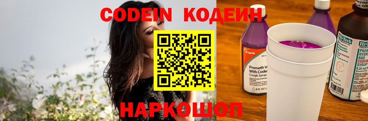 Кодеин напиток Lean (лин)  Вход с VPN  Соль-Илецк 