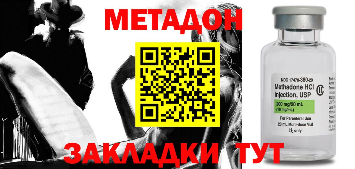 МЕТАДОН methadone Соль-Илецк