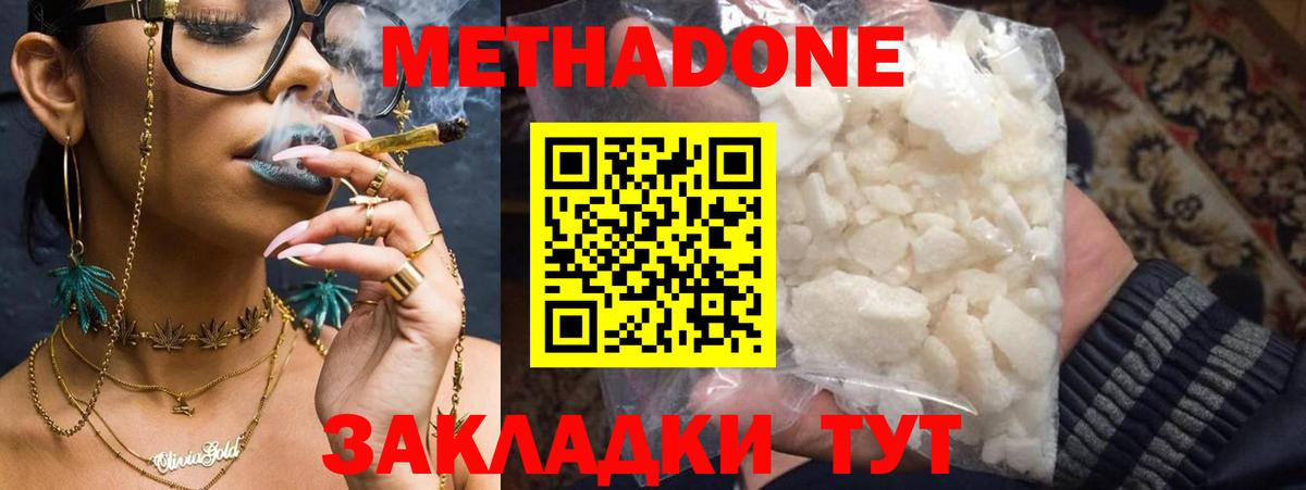 Соль-Илецк  Метадон белоснежный  МЕТАДОН мёд  Вход с VPN 