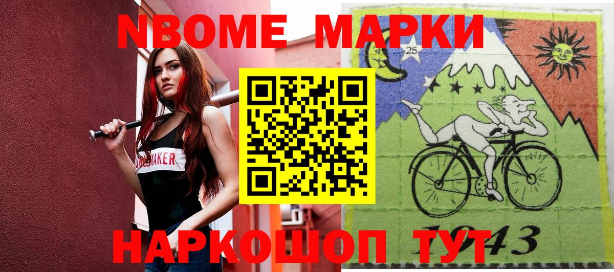 Марки N-bome  Марки 25I-NBOMe 1500мкг  Вход с VPN  Соль-Илецк 