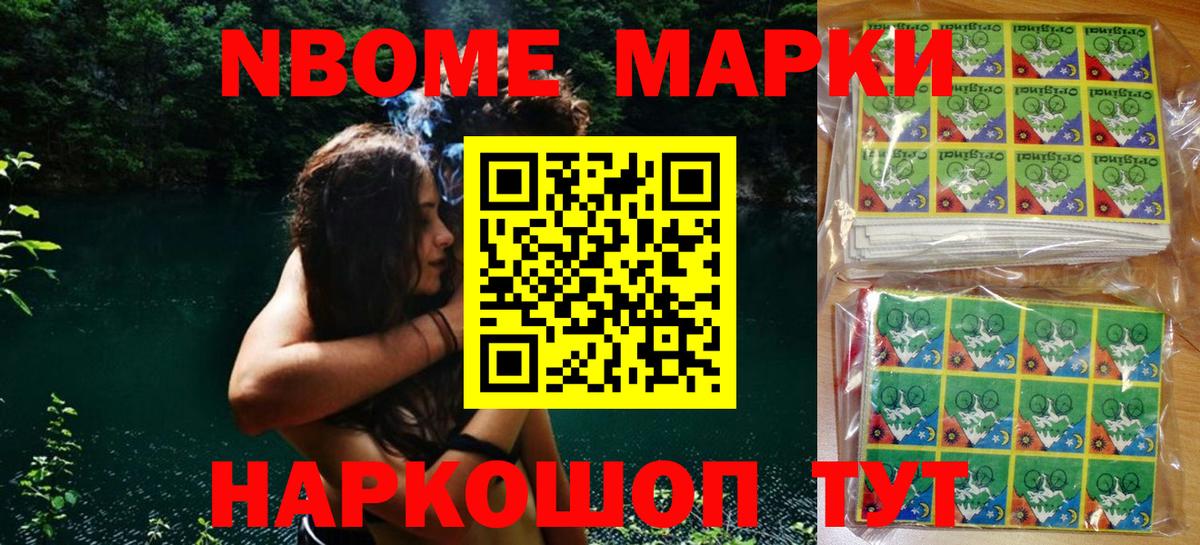 Наркотические марки 1500мкг Соль-Илецк