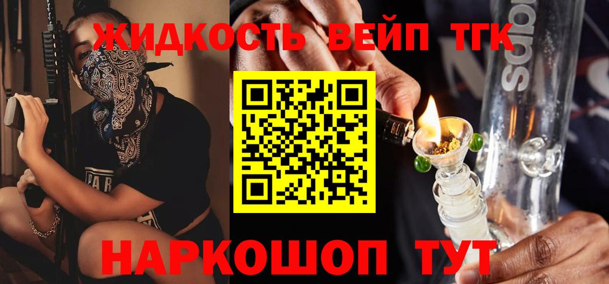 Дистиллят ТГК жижа Соль-Илецк